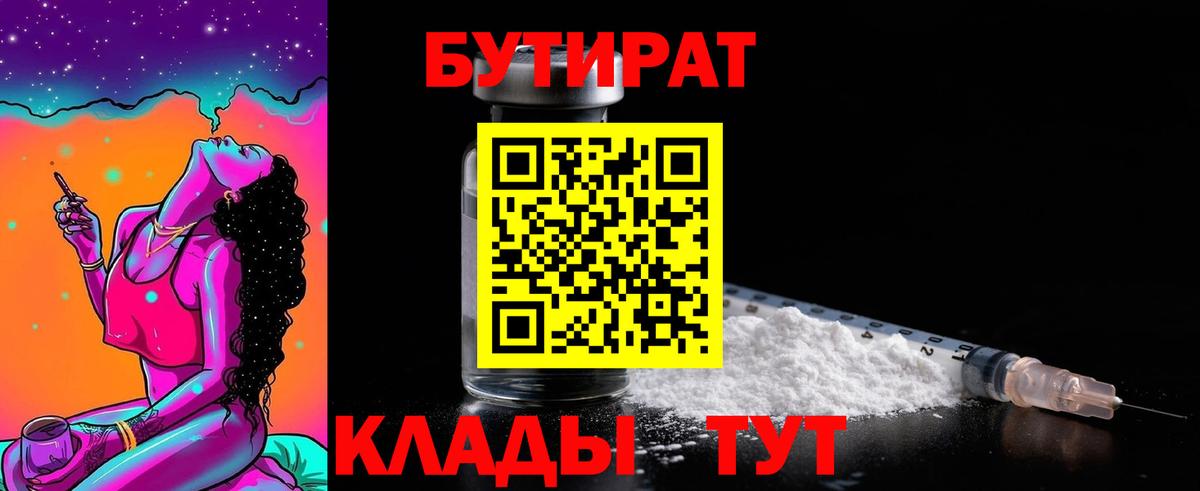 Бутират 1.4BDO Строитель