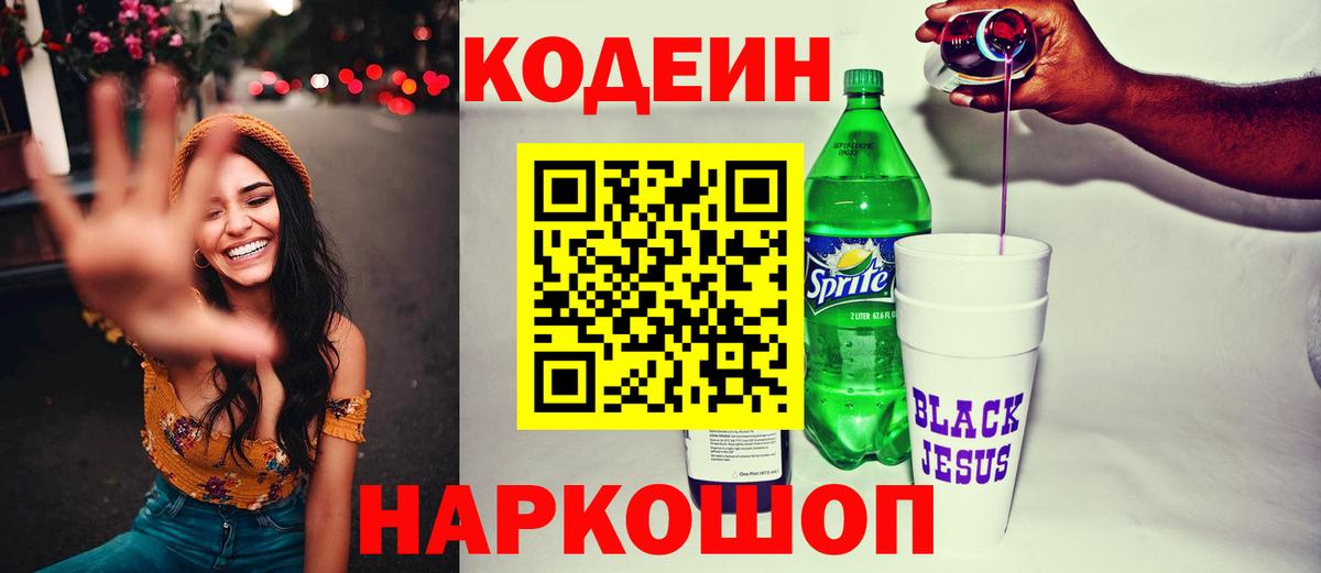 Кодеиновый сироп Lean Purple Drank  Кодеин Purple Drank  Вход с VPN  Строитель 