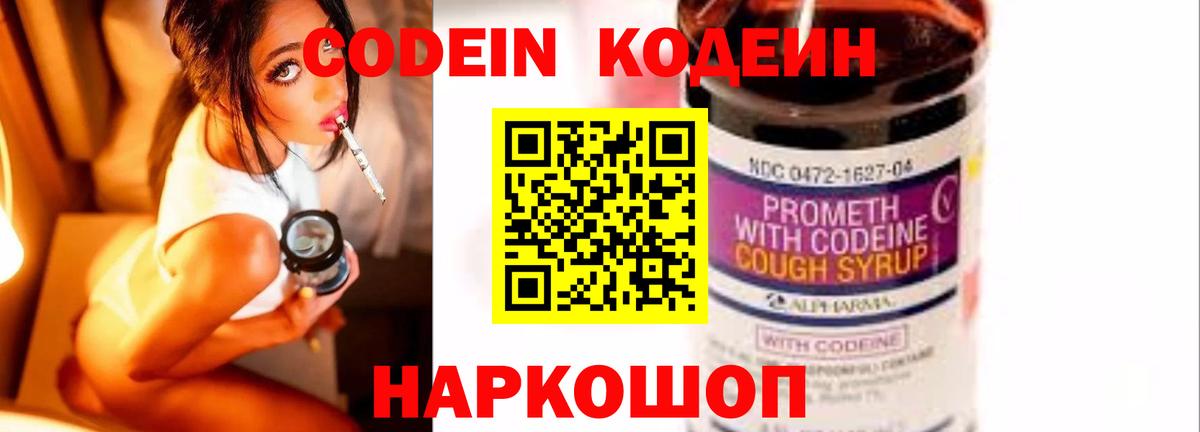 Кодеин Purple Drank Строитель