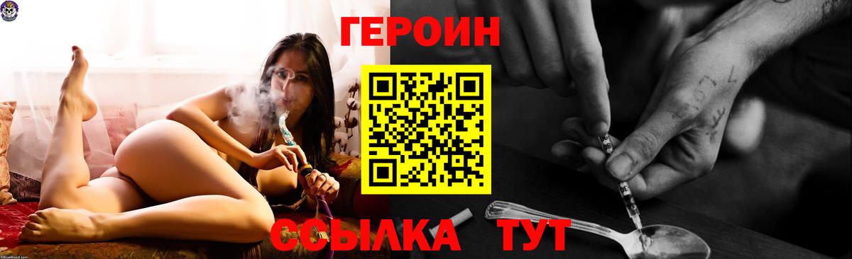 ГЕРОИН афганец  Вход с VPN  Героин  Строитель 