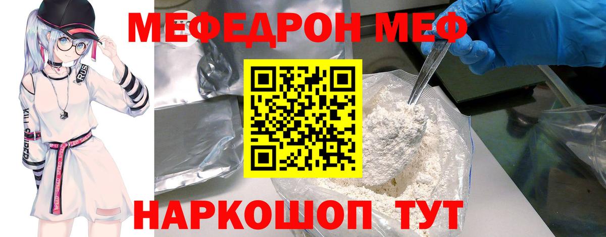 Меф мяу мяу кристаллы Строитель