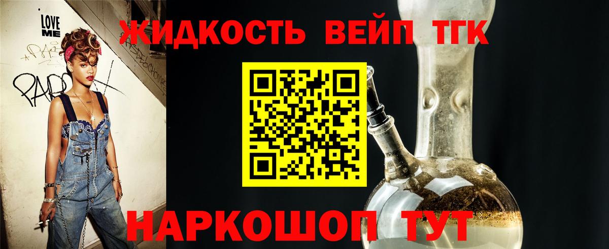 ТГК вейп с тгк Строитель